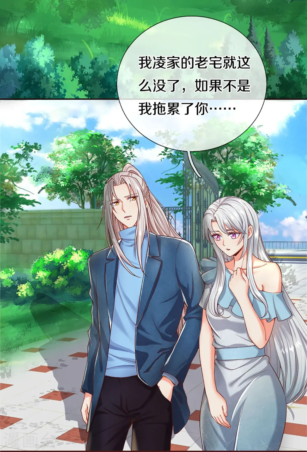 第262话 符腾集团，争夺地产 第21页