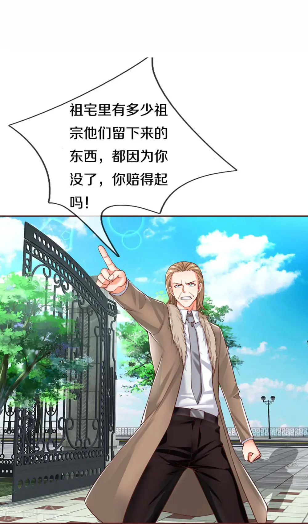 第262话 符腾集团，争夺地产 第24页