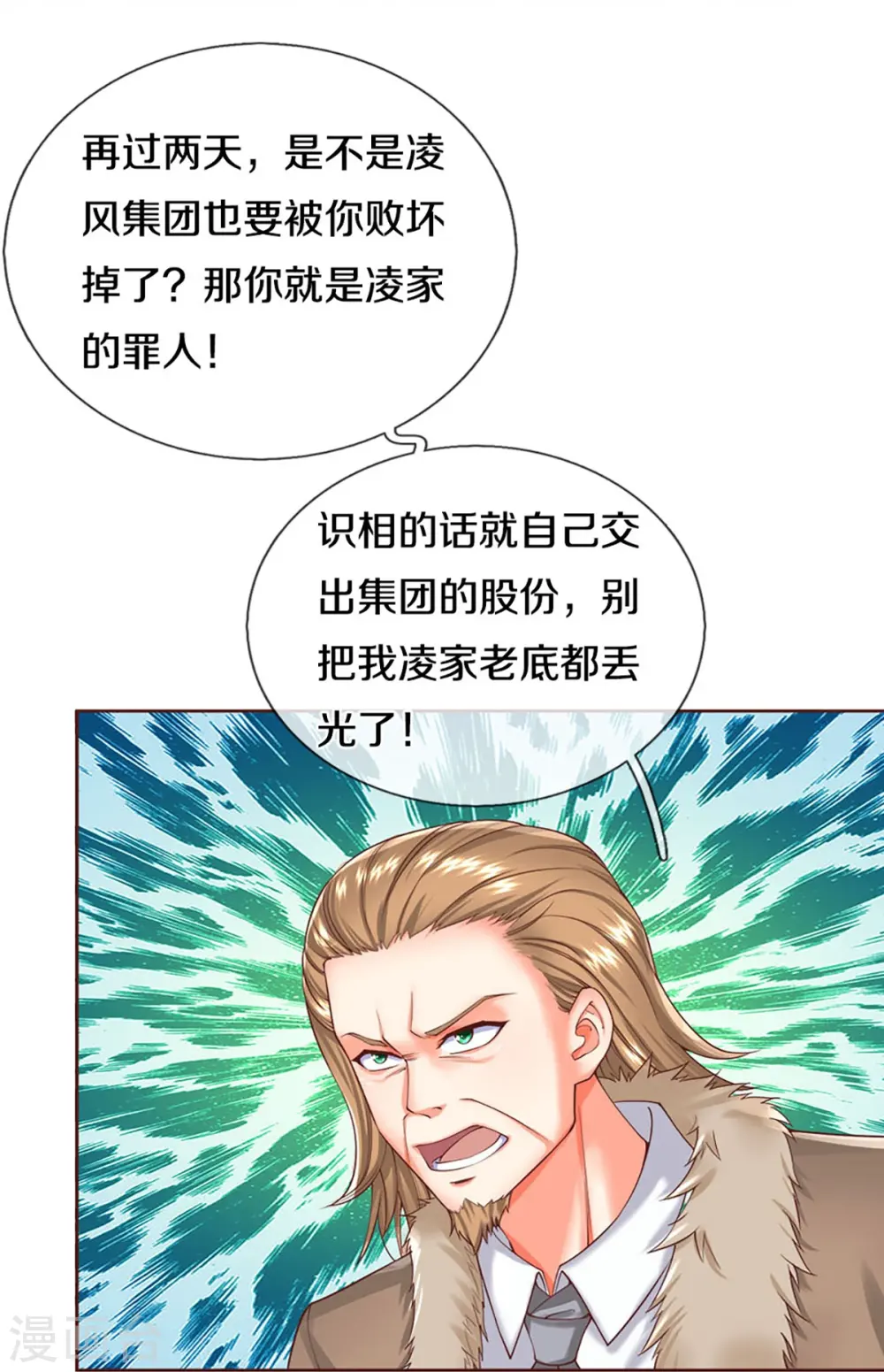 第262话 符腾集团，争夺地产 第25页