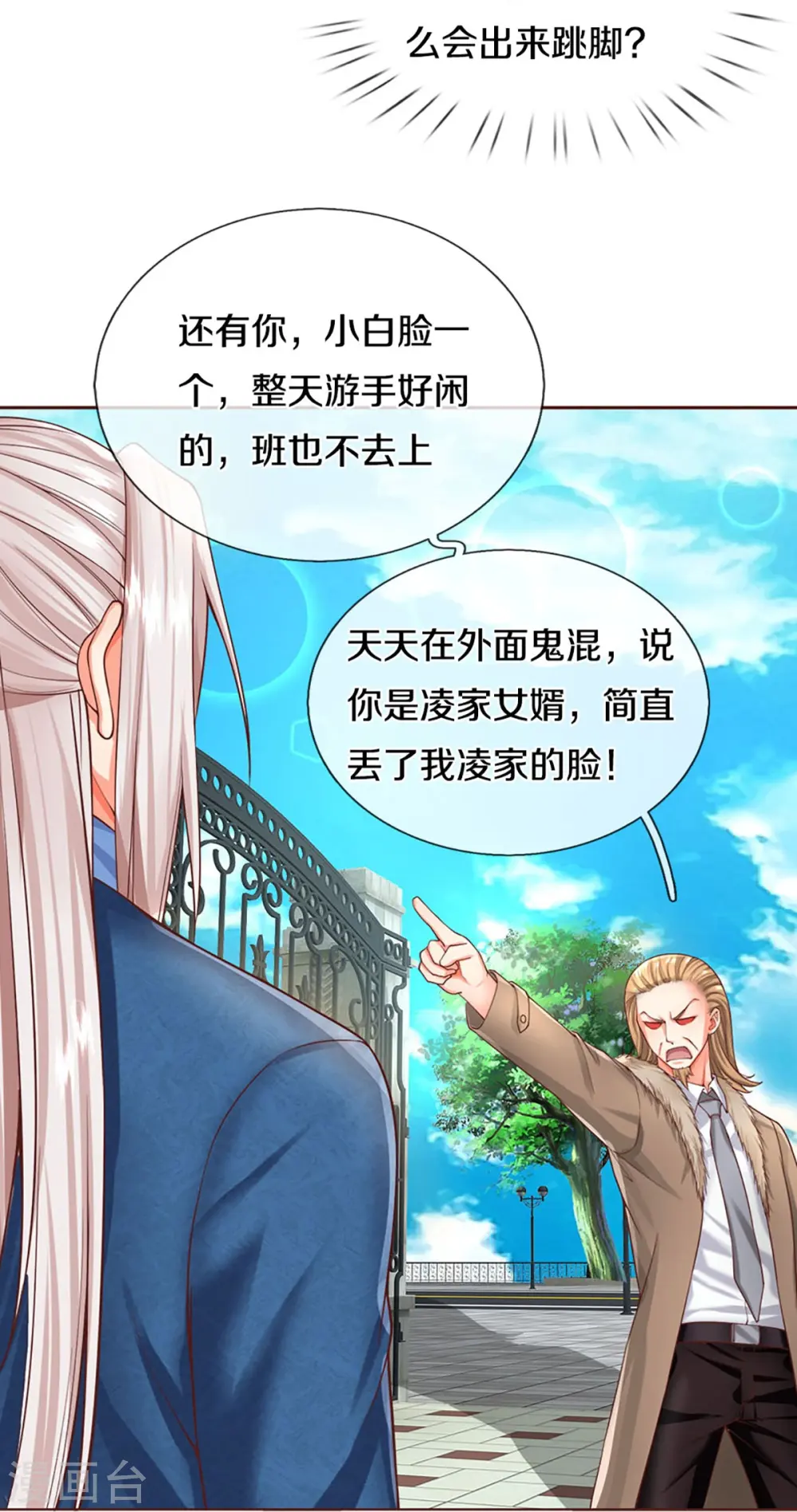 第262话 符腾集团，争夺地产 第27页