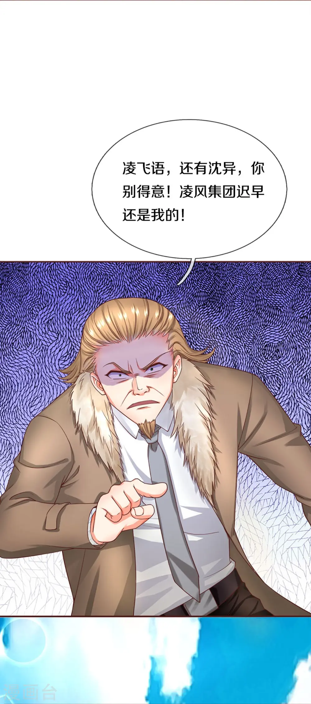 第262话 符腾集团，争夺地产 第33页