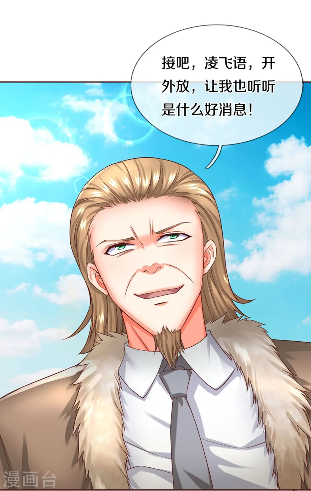 第262话 符腾集团，争夺地产 第36页