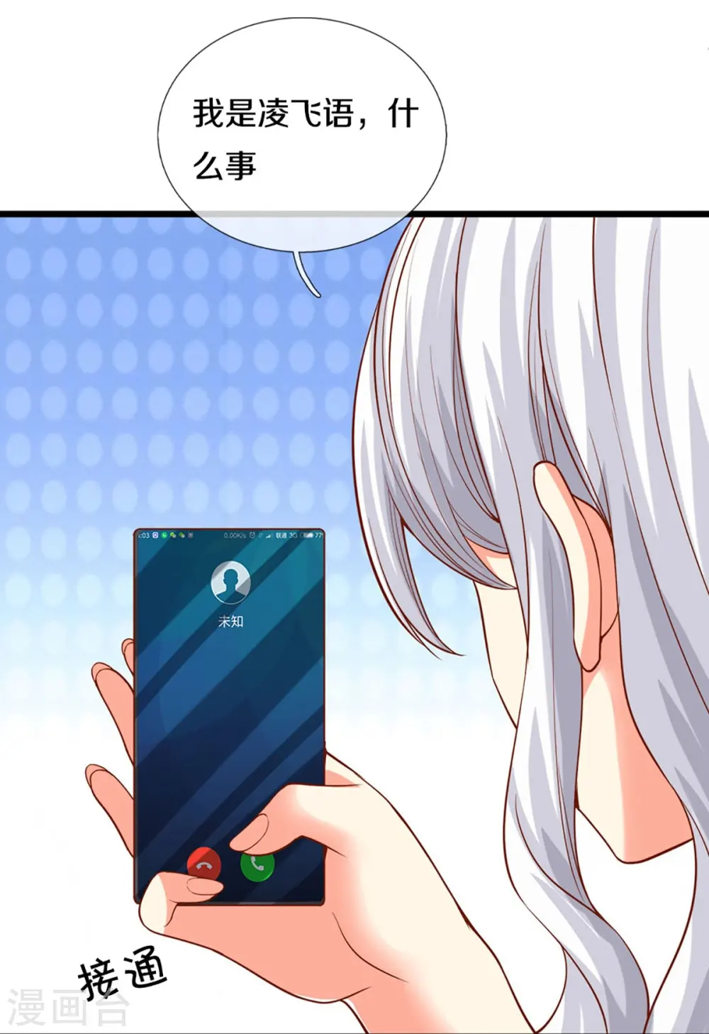 第262话 符腾集团，争夺地产 第38页