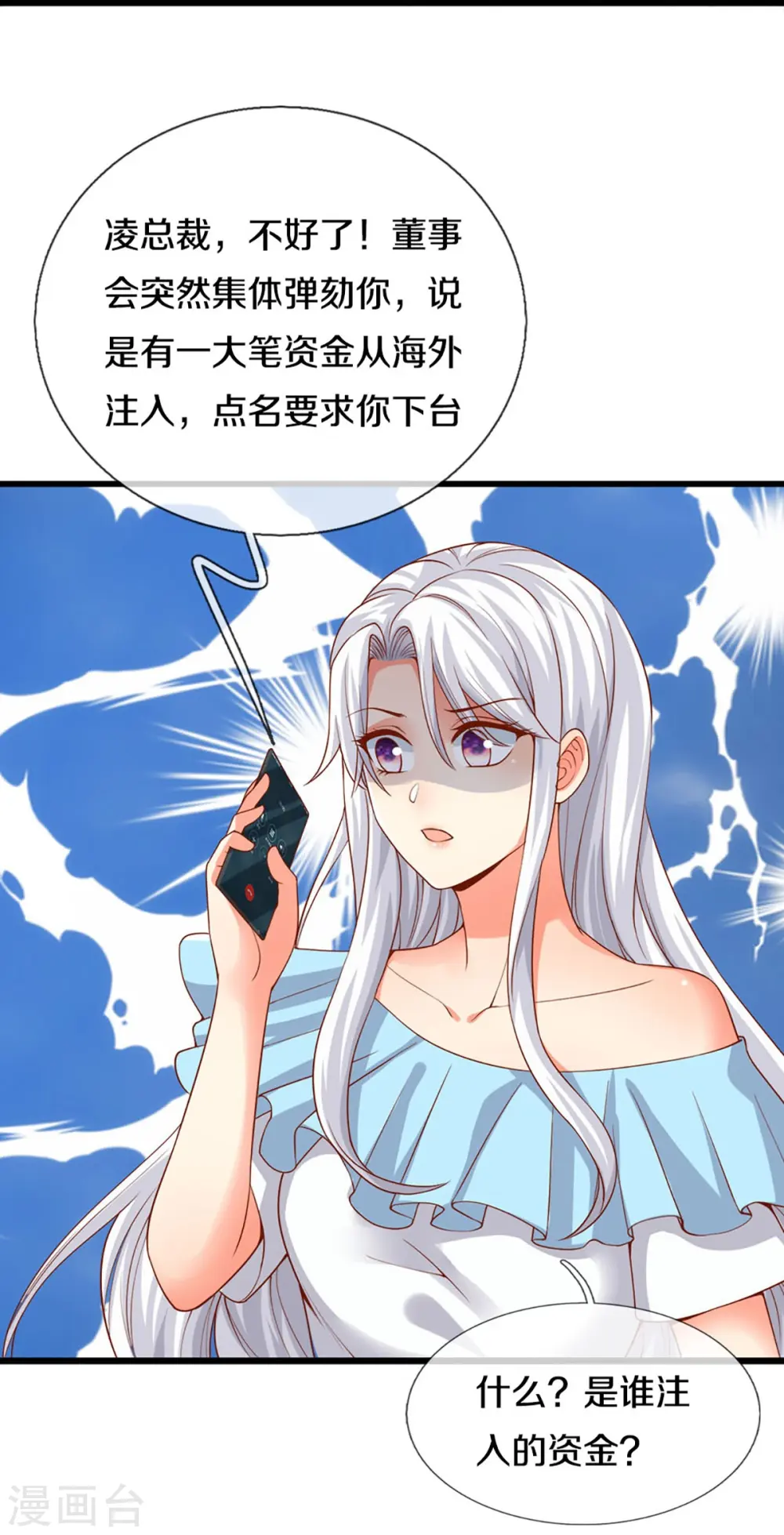 第262话 符腾集团，争夺地产 第39页