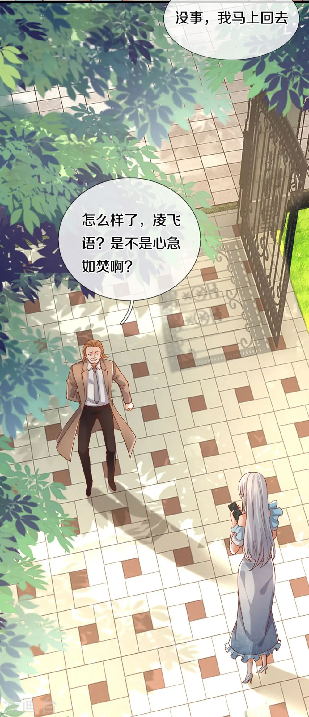 第262话 符腾集团，争夺地产 第41页