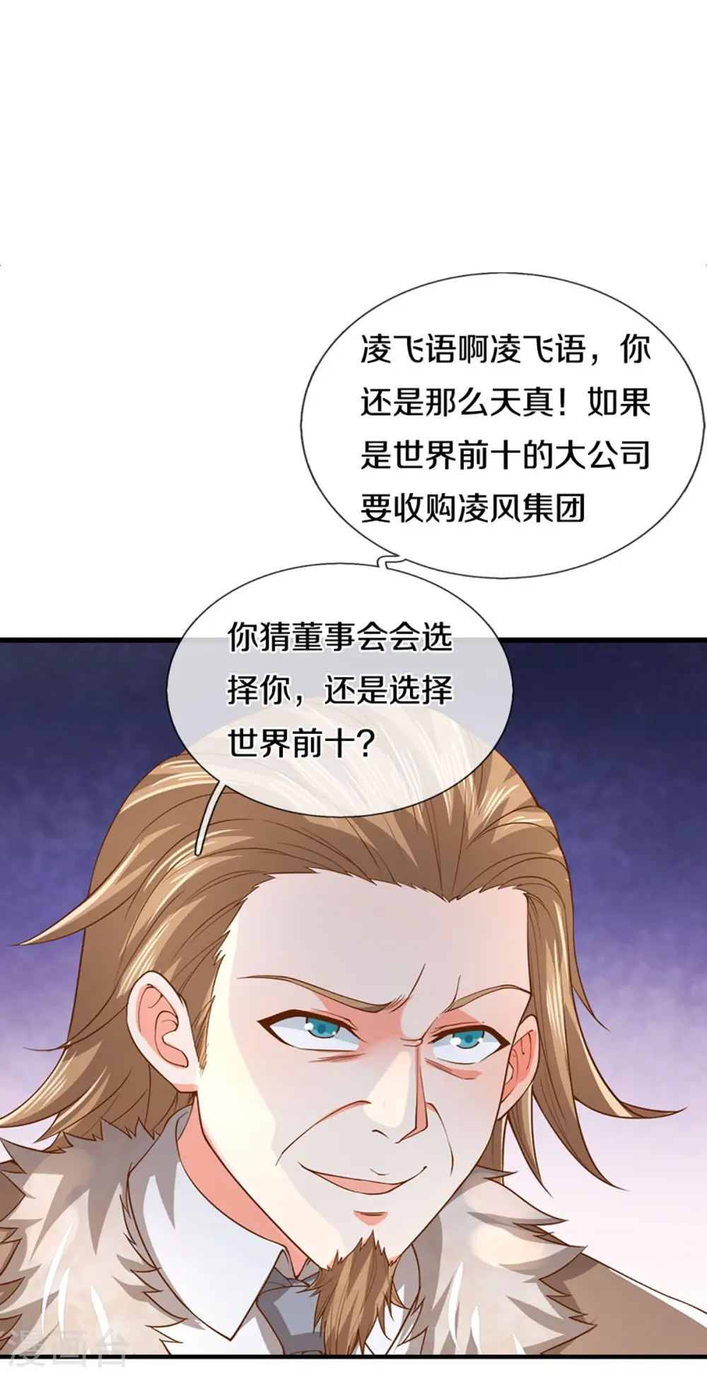 第262话 符腾集团，争夺地产 第43页