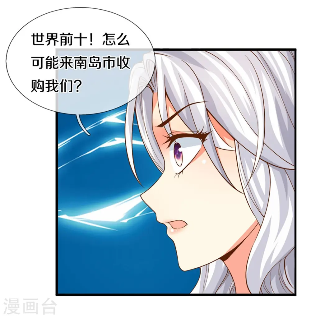 第262话 符腾集团，争夺地产 第44页