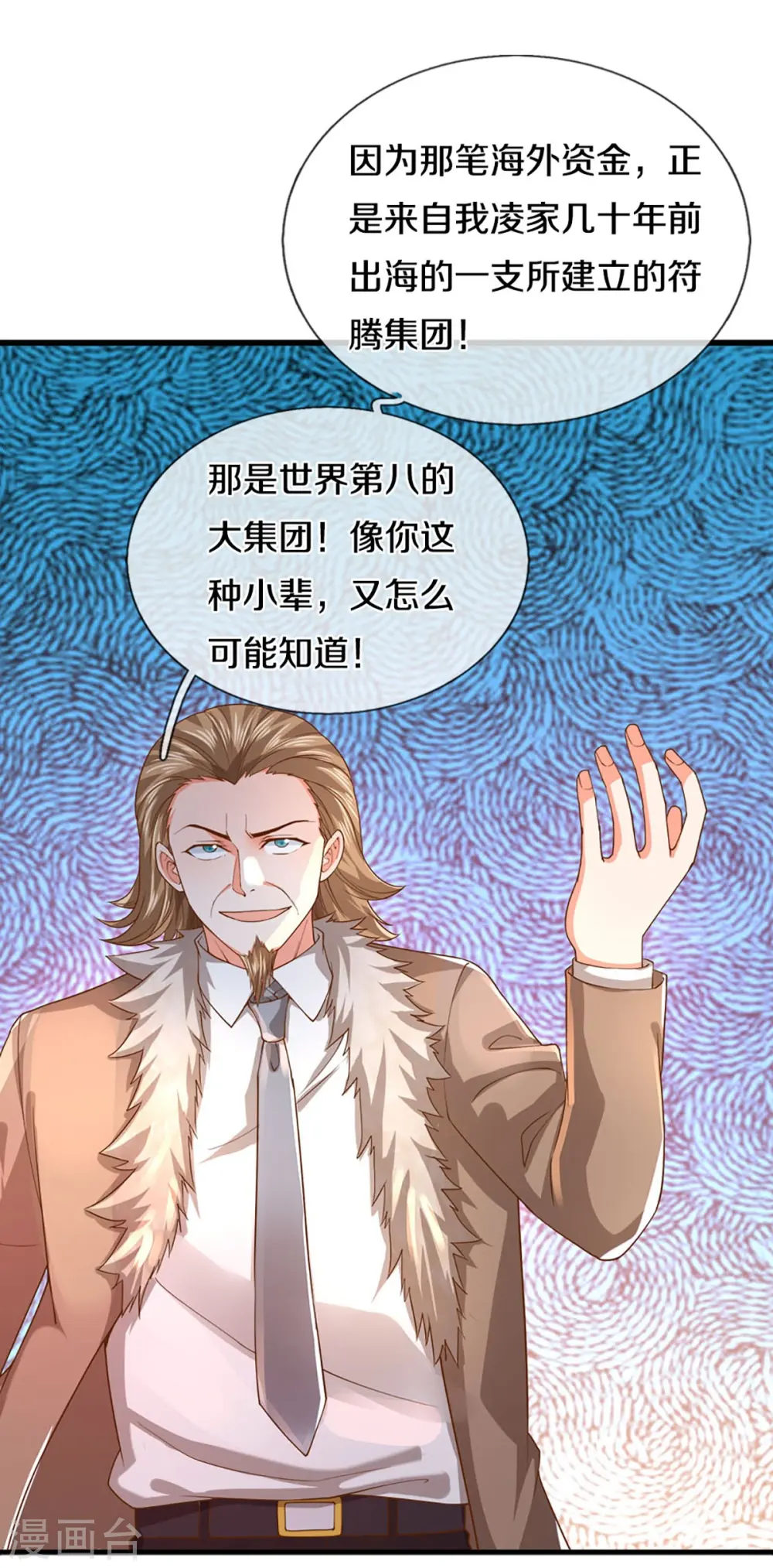 第262话 符腾集团，争夺地产 第45页