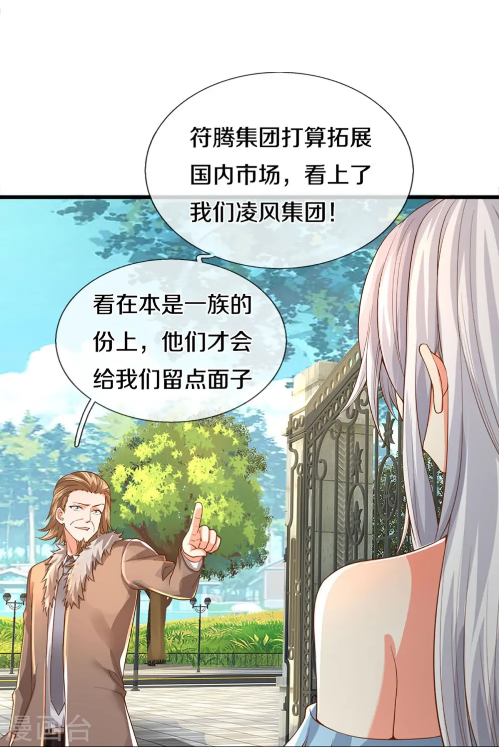 第262话 符腾集团，争夺地产 第46页
