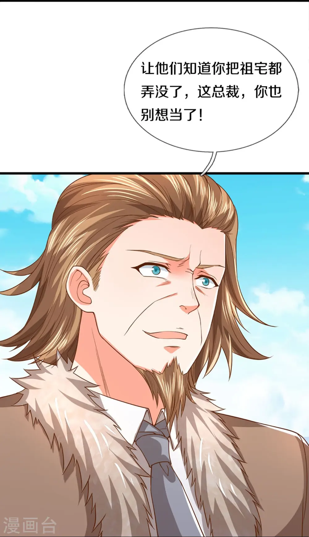 第262话 符腾集团，争夺地产 第47页