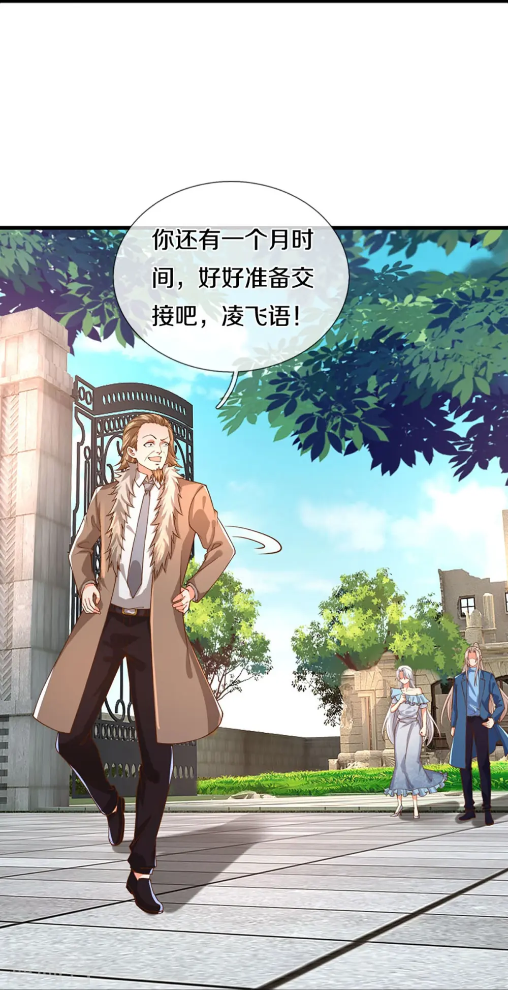 第262话 符腾集团，争夺地产 第48页