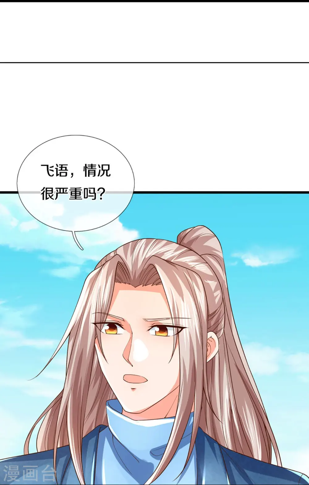 第262话 符腾集团，争夺地产 第49页