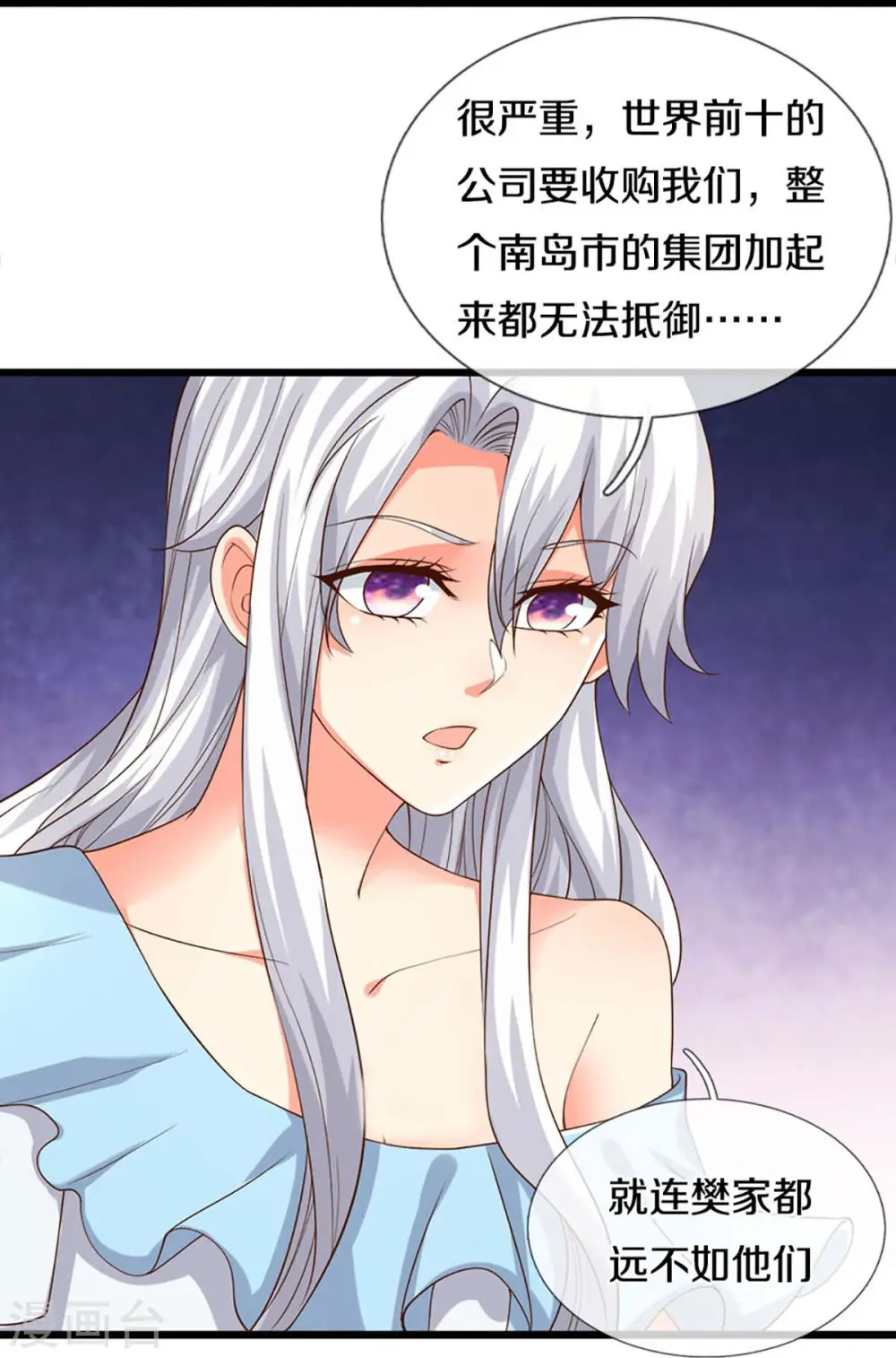 第262话 符腾集团，争夺地产 第50页