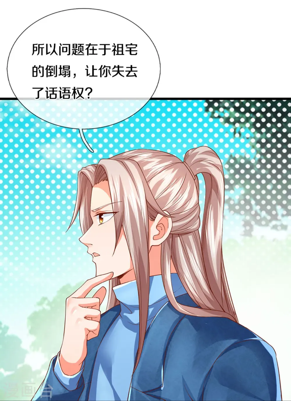 第262话 符腾集团，争夺地产 第56页