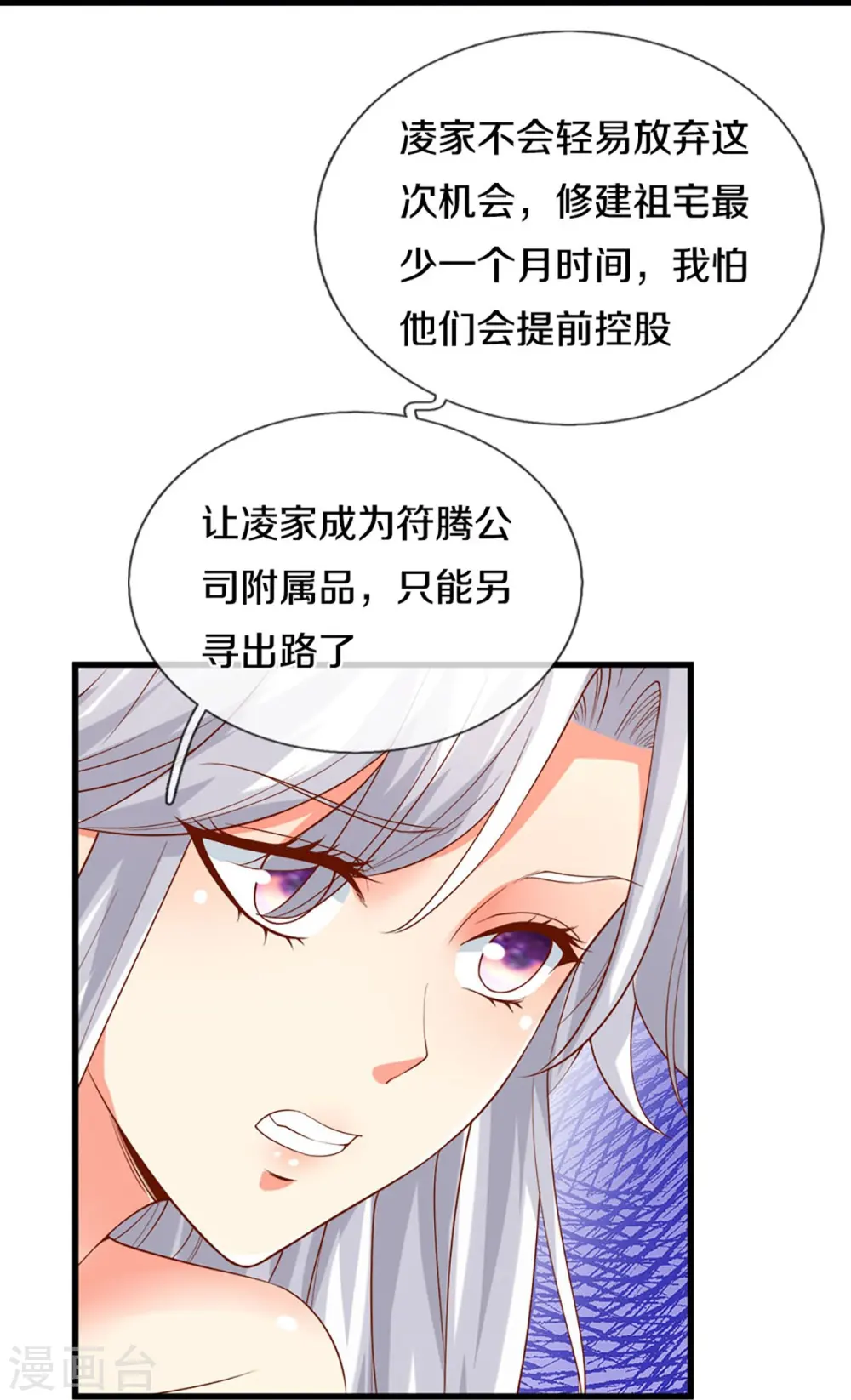 第262话 符腾集团，争夺地产 第57页