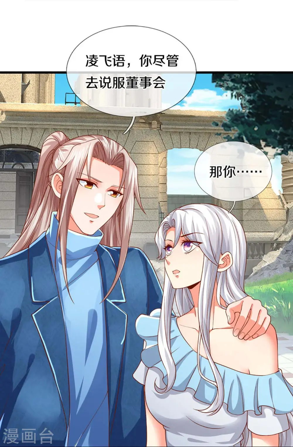 第262话 符腾集团，争夺地产 第58页