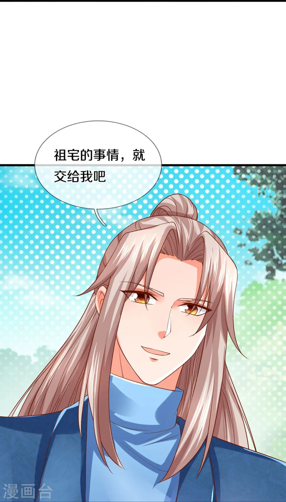 第262话 符腾集团，争夺地产 第59页