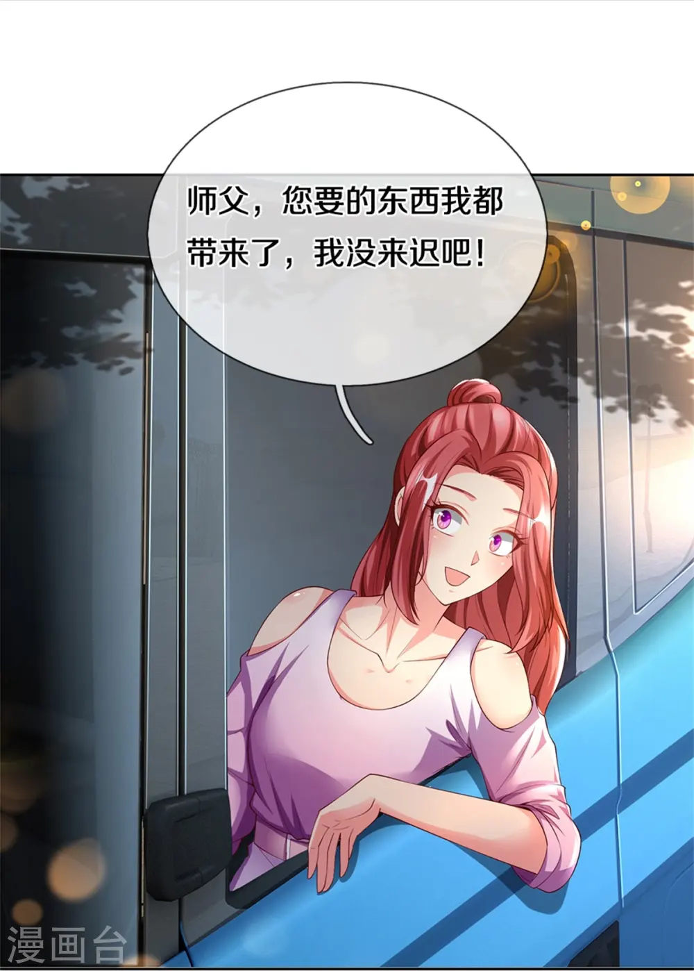 第262话 符腾集团，争夺地产 第62页