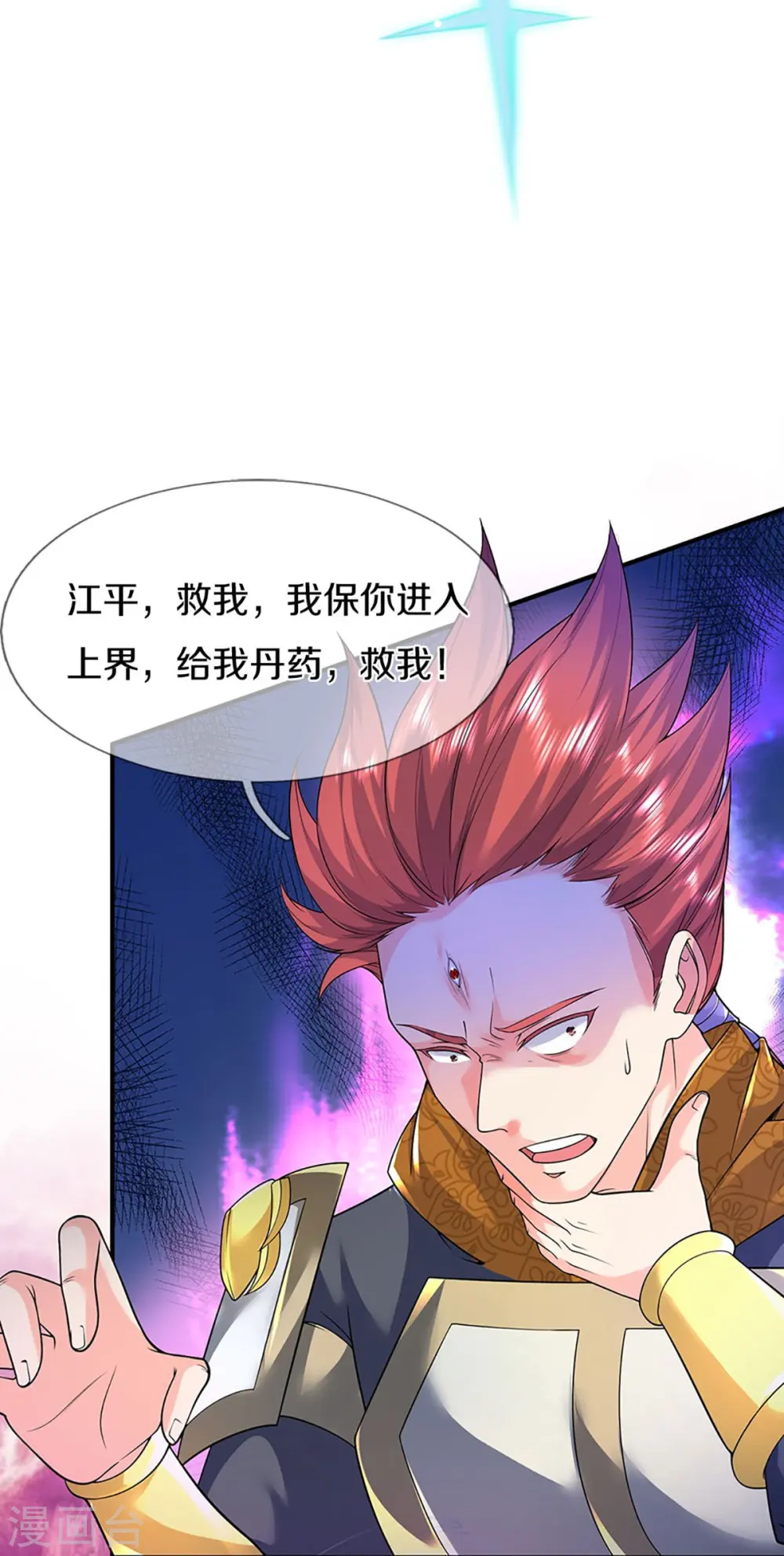第259话 无视法则，最强一剑 第27页