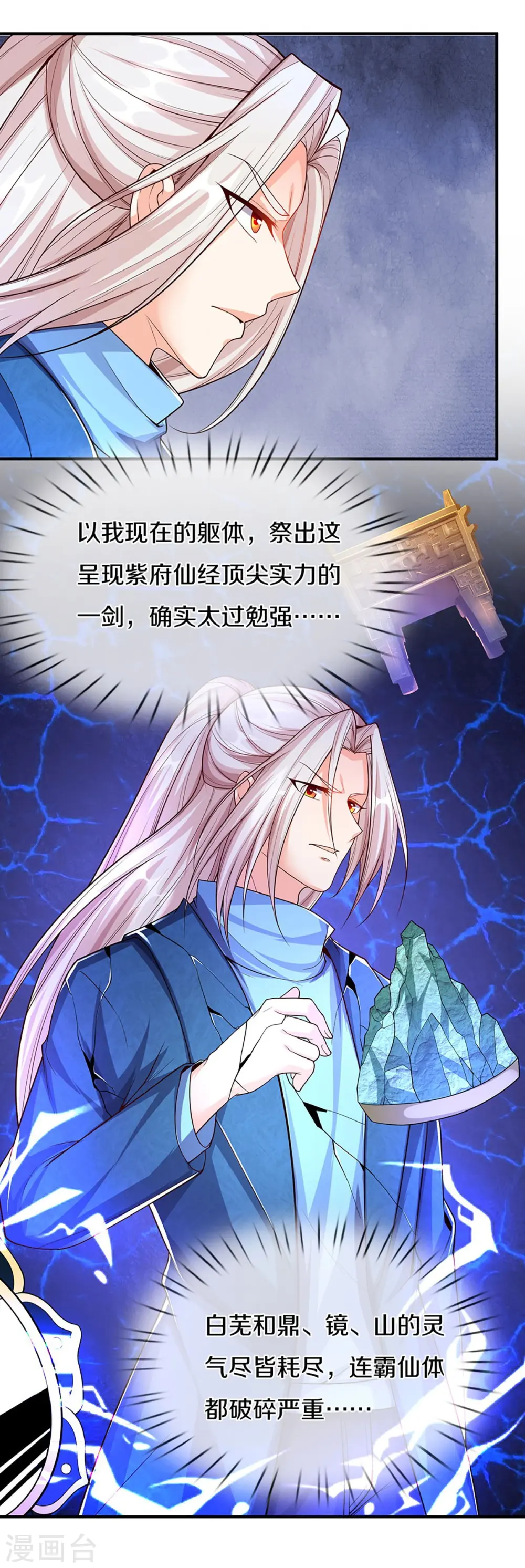 第259话 无视法则，最强一剑 第36页