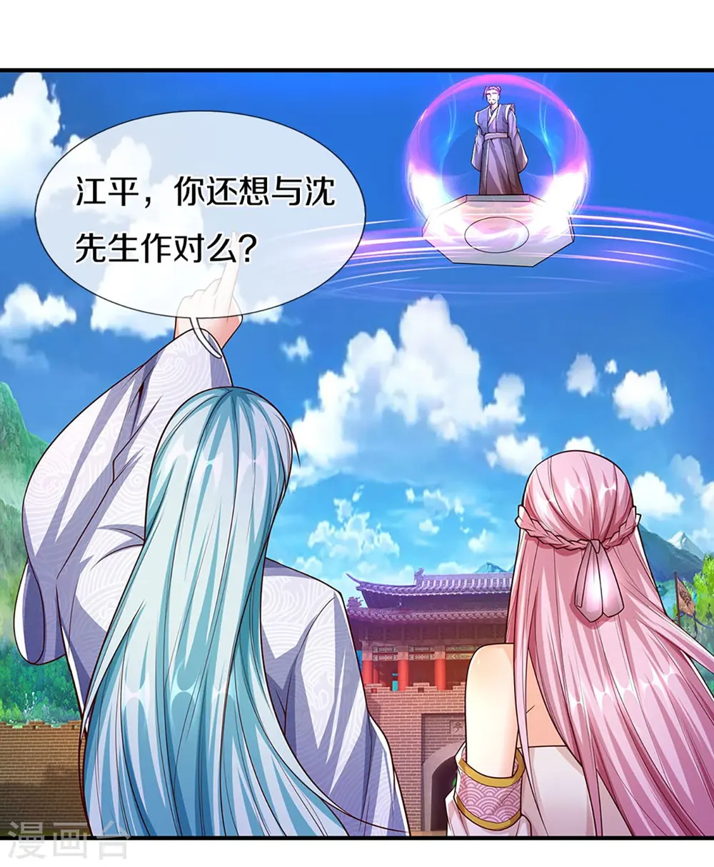 第259话 无视法则，最强一剑 第37页