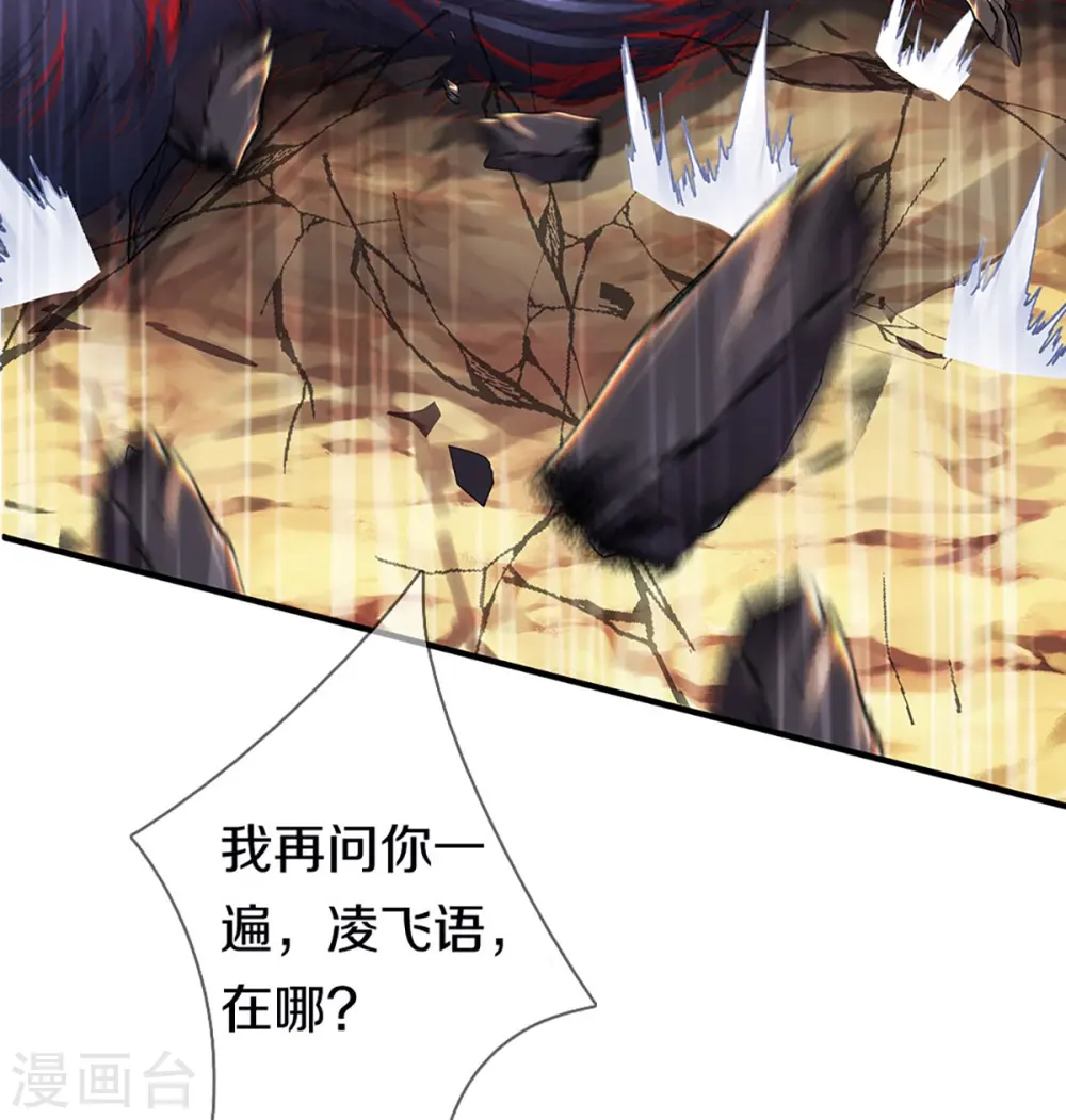 第255话 人质飞语，修为全无 第10页