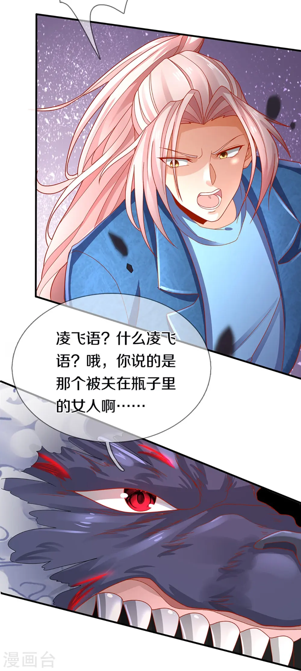 第255话 人质飞语，修为全无 第11页