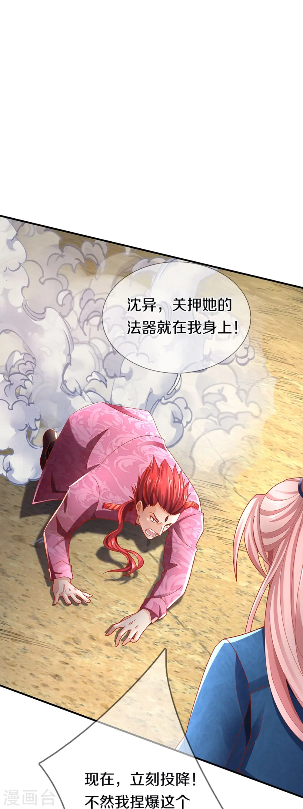 第255话 人质飞语，修为全无 第13页