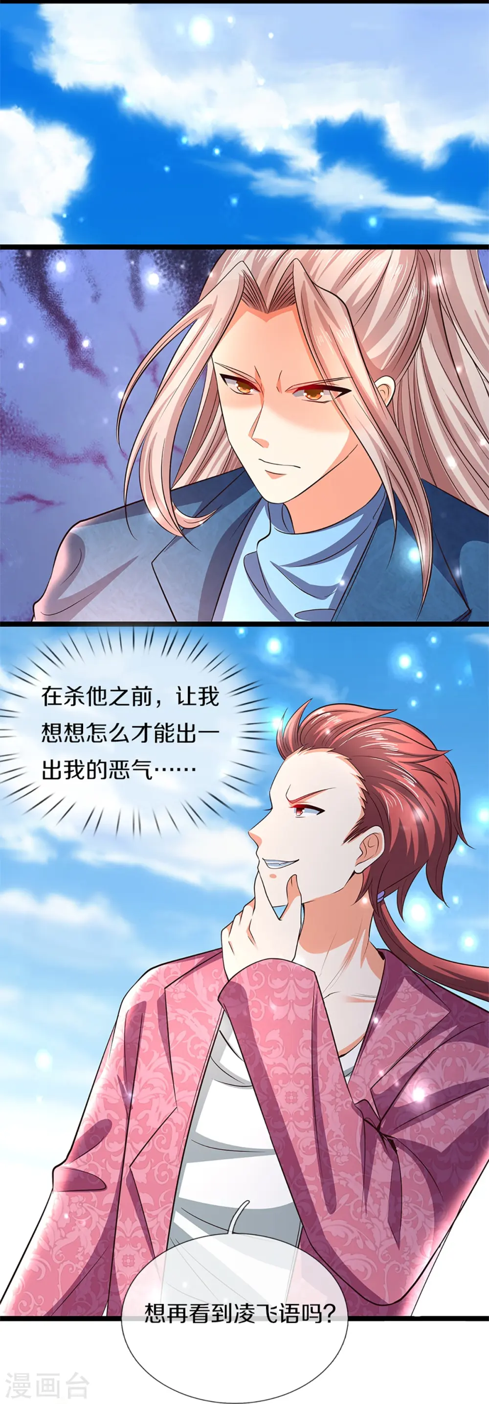 第255话 人质飞语，修为全无 第33页