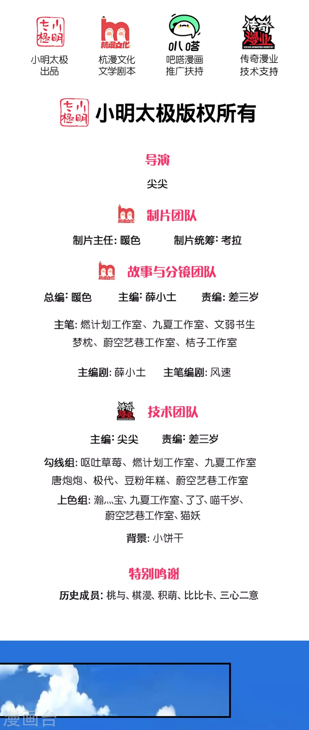 第253话 巅峰对决，真君显威 第2页