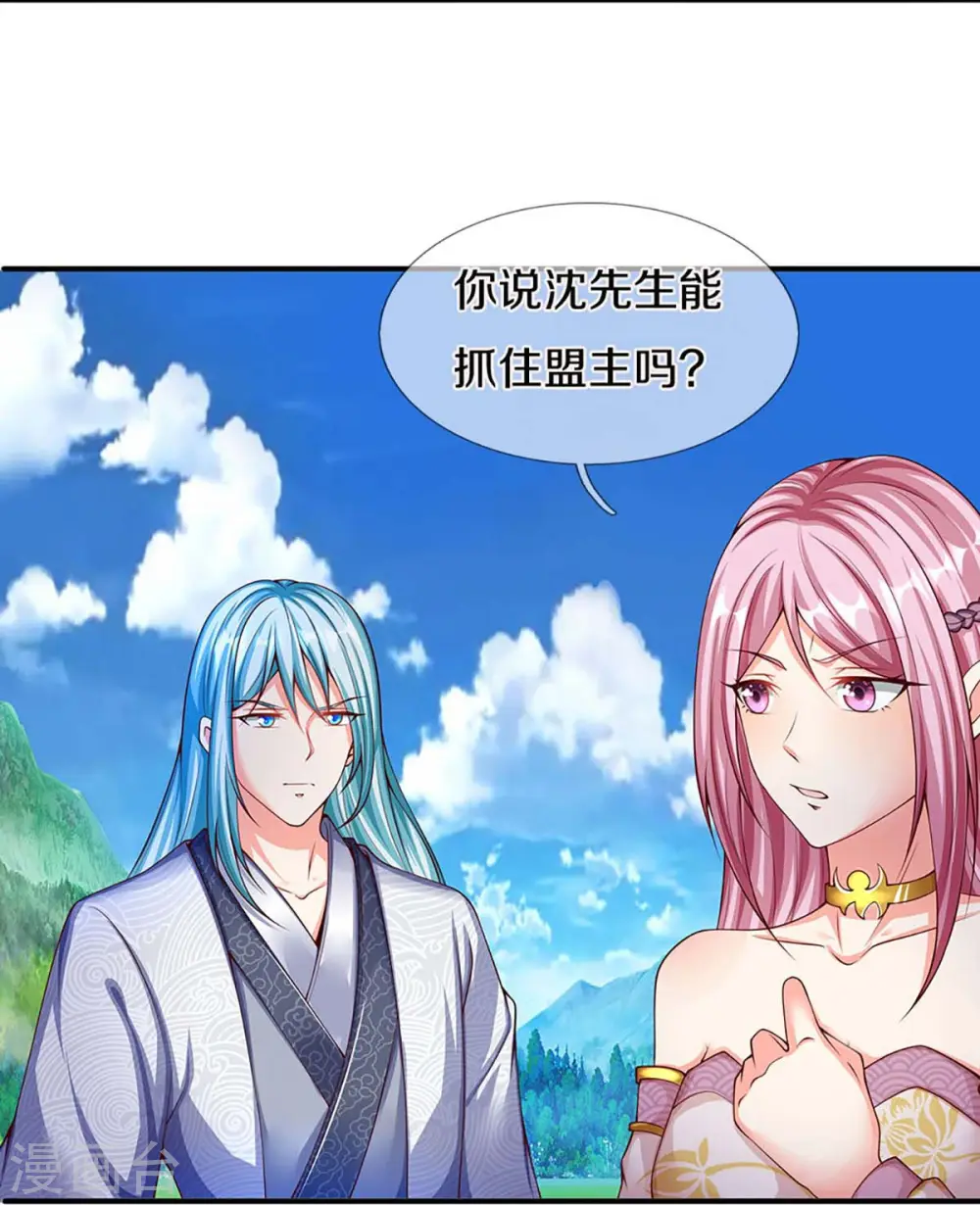 第253话 巅峰对决，真君显威 第5页