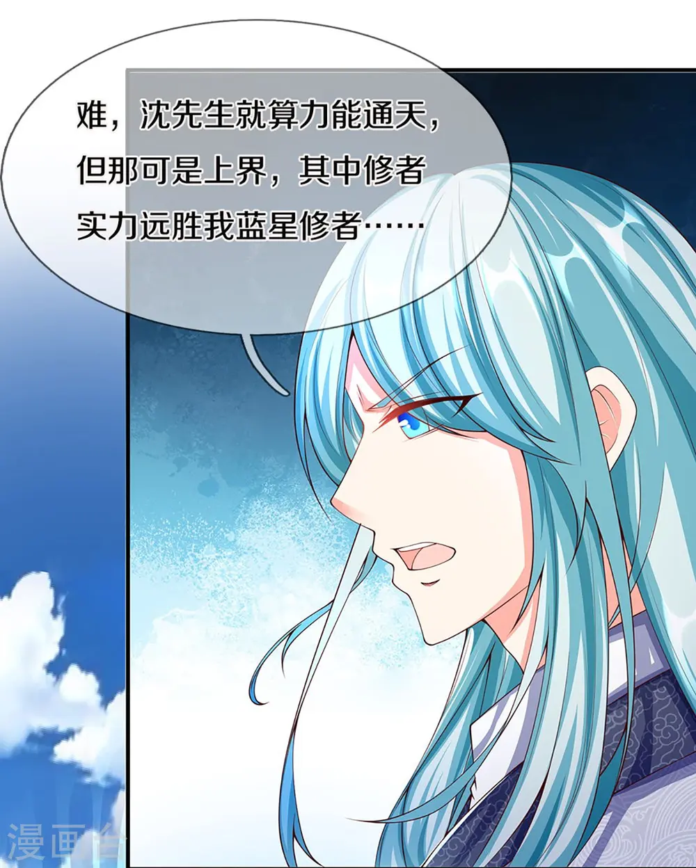 第253话 巅峰对决，真君显威 第6页
