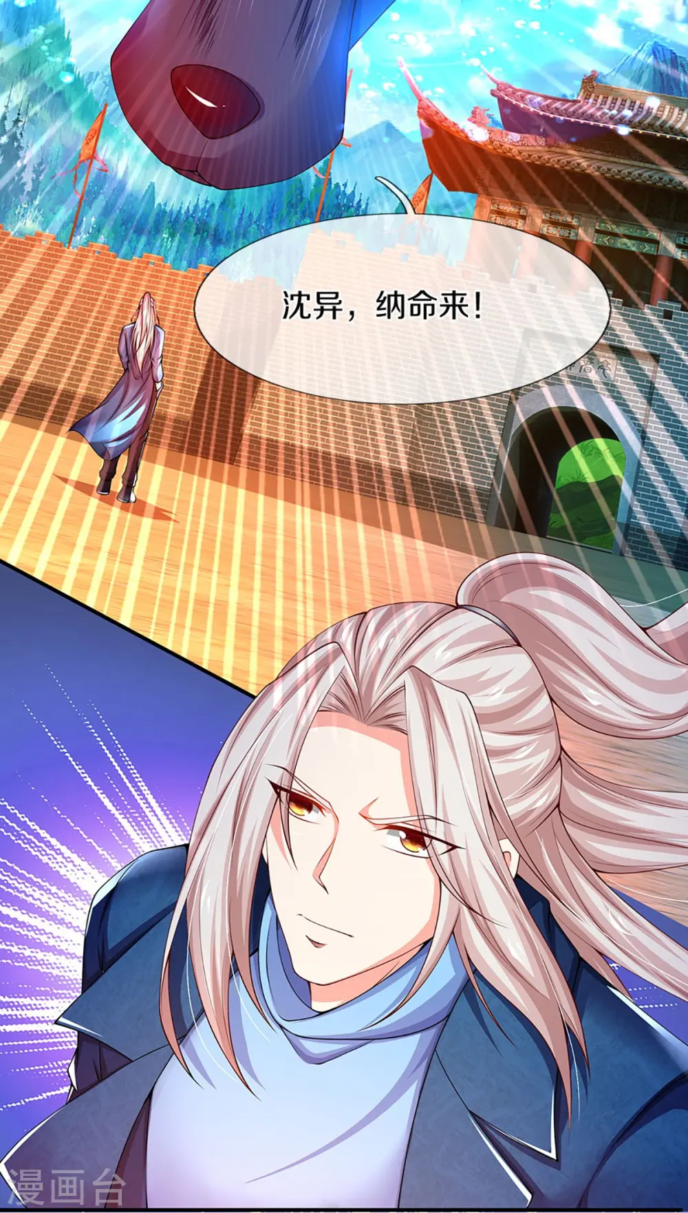 第253话 巅峰对决，真君显威 第13页