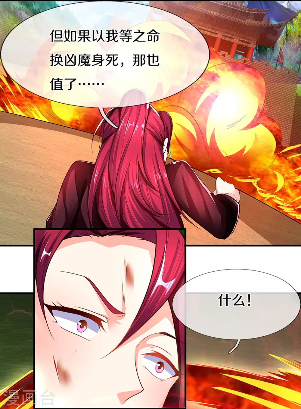 第253话 巅峰对决，真君显威 第25页