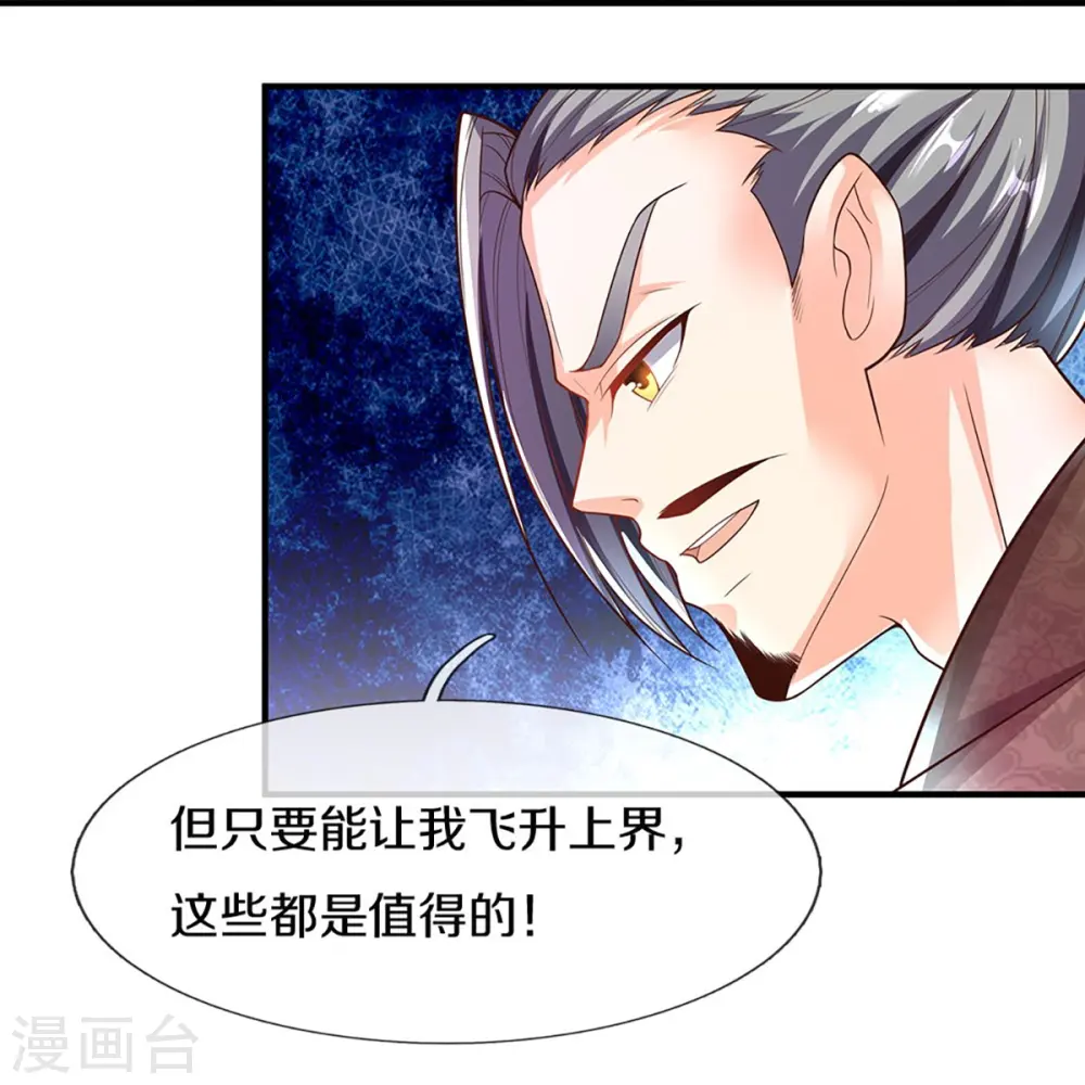 第253话 巅峰对决，真君显威 第35页