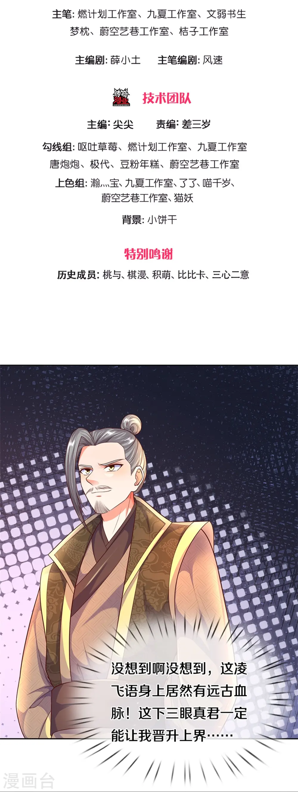 第252话 盟主降临，不战而逃 第3页