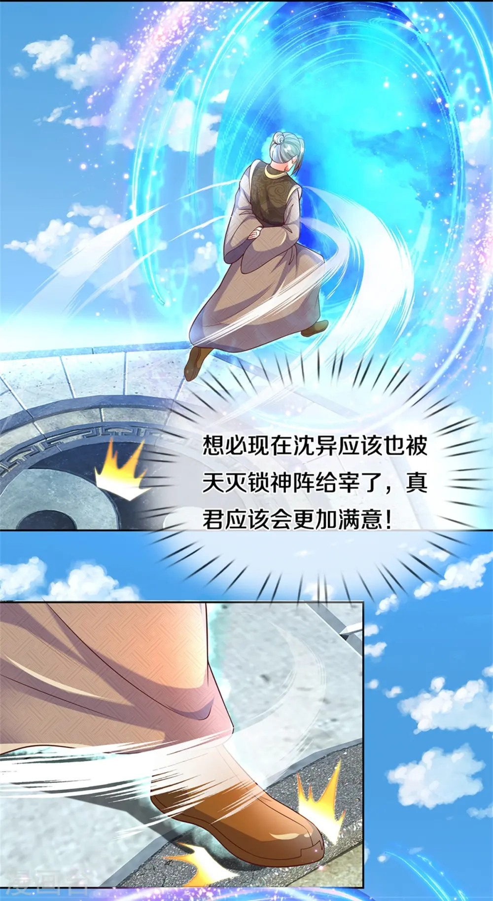 第252话 盟主降临，不战而逃 第4页