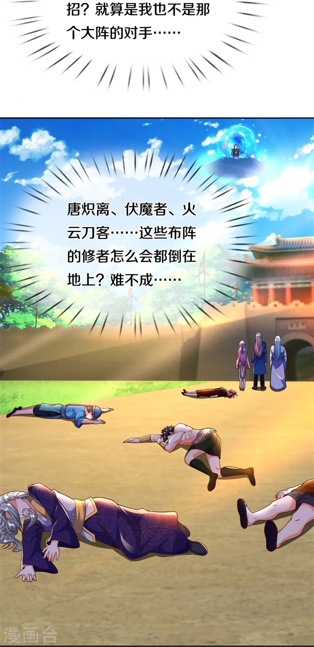 第252话 盟主降临，不战而逃 第7页