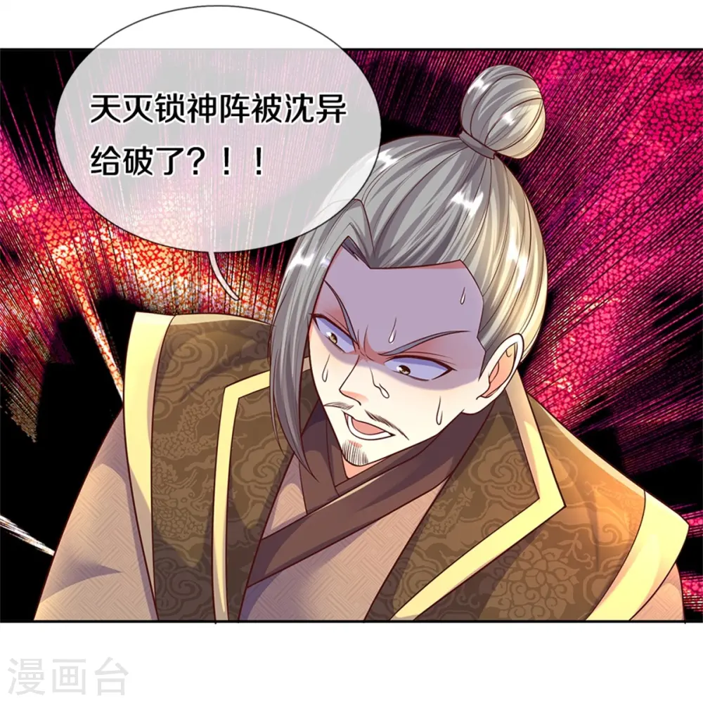 第252话 盟主降临，不战而逃 第8页