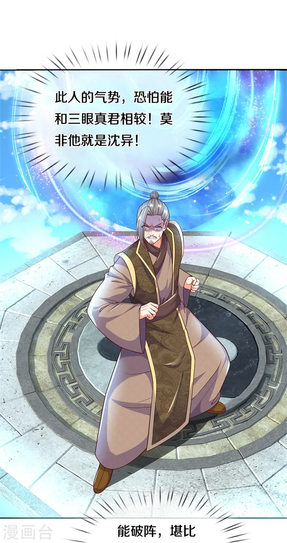 第252话 盟主降临，不战而逃 第11页