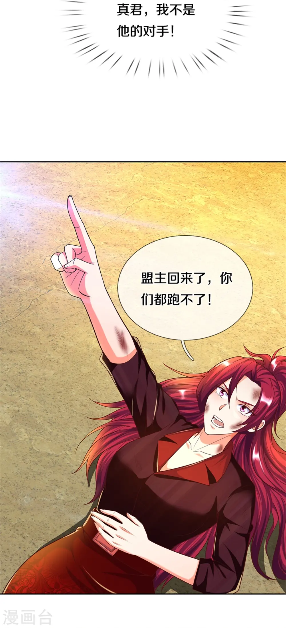 第252话 盟主降临，不战而逃 第12页