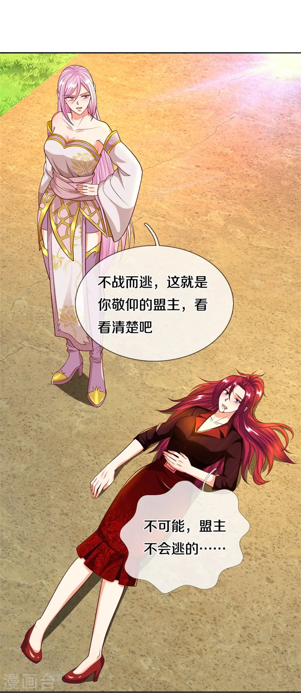 第252话 盟主降临，不战而逃 第14页