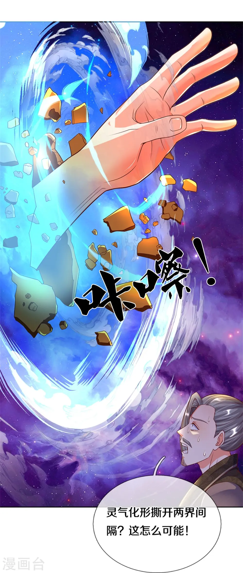 第252话 盟主降临，不战而逃 第20页