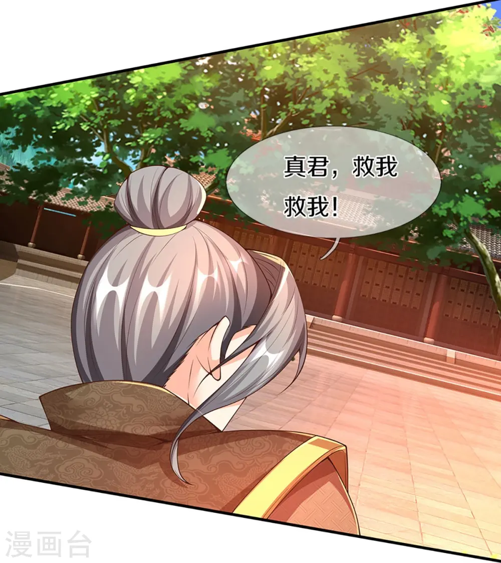 第252话 盟主降临，不战而逃 第23页