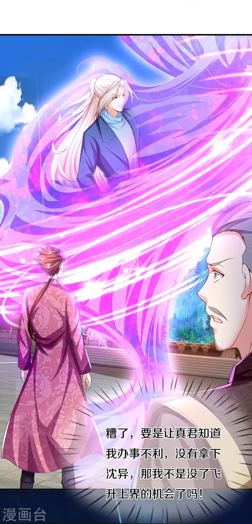 第252话 盟主降临，不战而逃 第34页