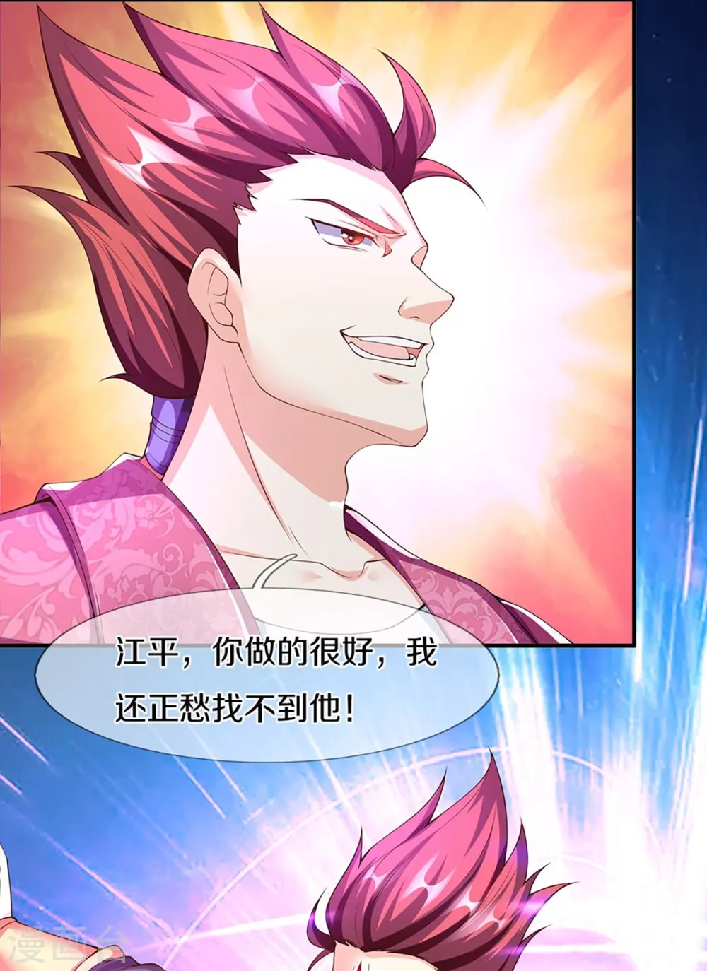 第252话 盟主降临，不战而逃 第35页
