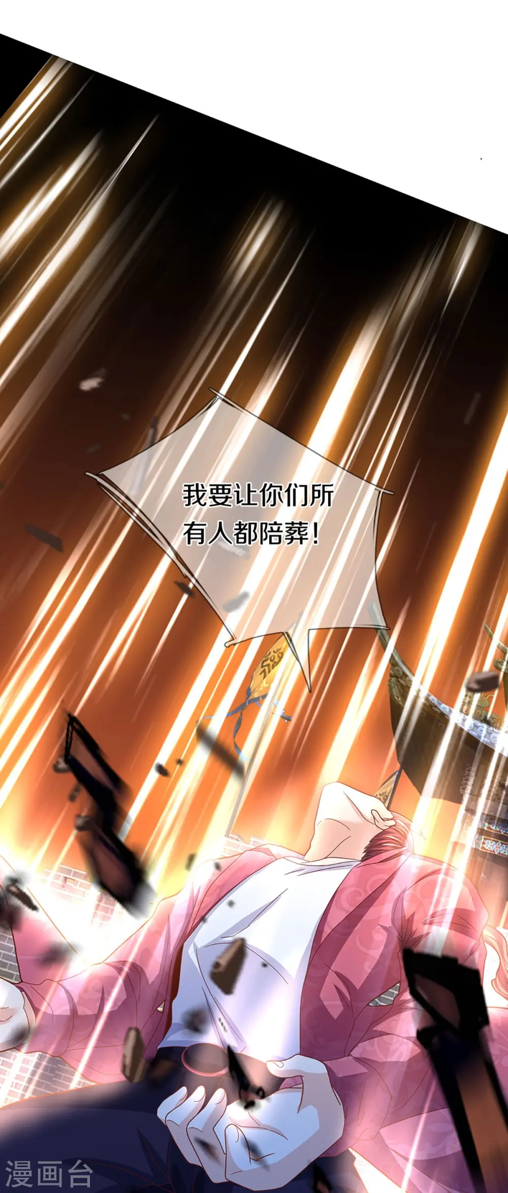 第258话 真君赴死，引爆一界 第5页