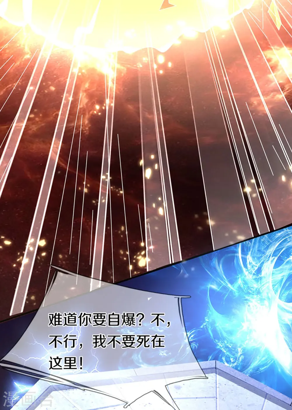 第258话 真君赴死，引爆一界 第11页