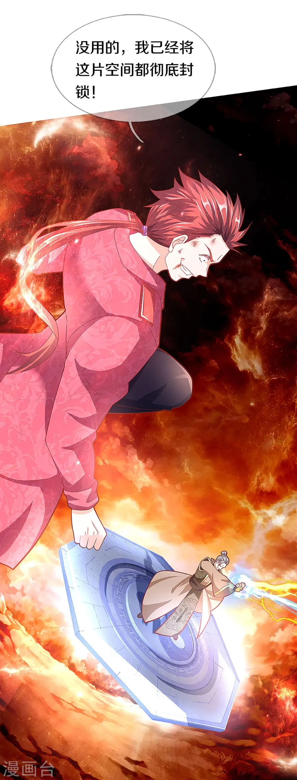 第258话 真君赴死，引爆一界 第15页