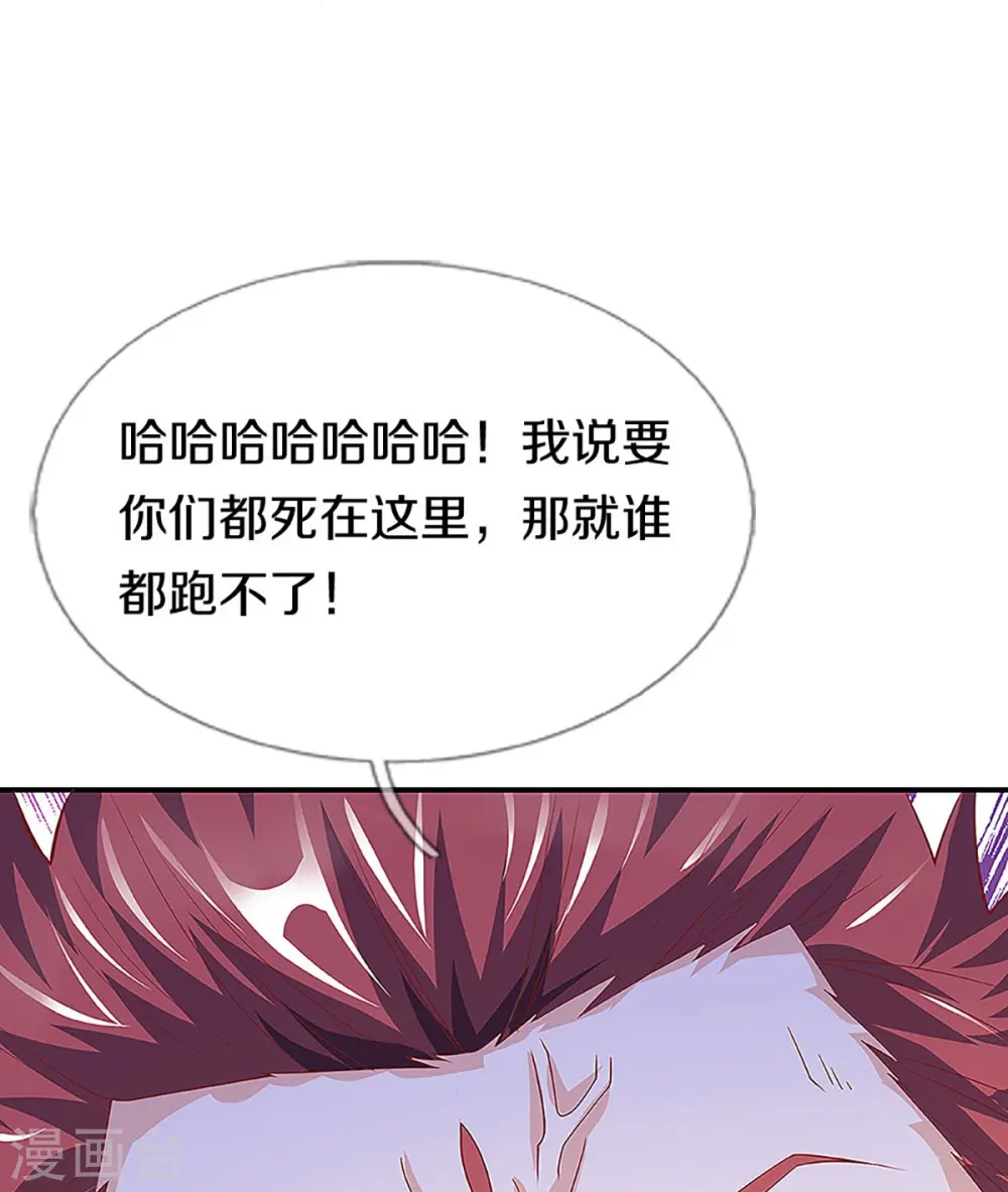 第258话 真君赴死，引爆一界 第17页